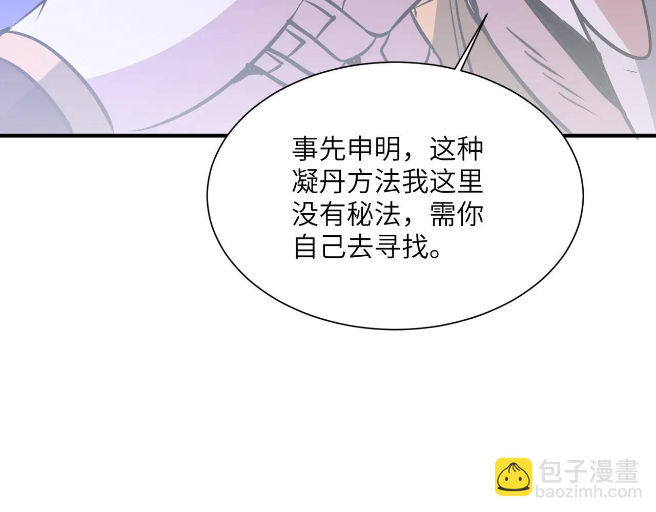 第42话 凝丹之法(1/4)-第42话