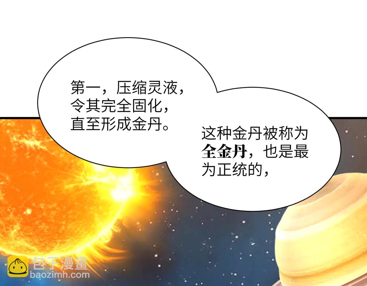 第42话 凝丹之法(1/4)-第42话