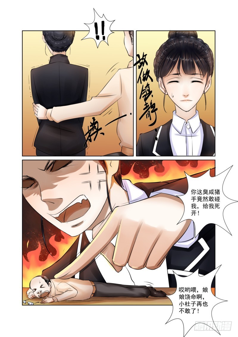 第18话 斩不断地咸猪手-第18话