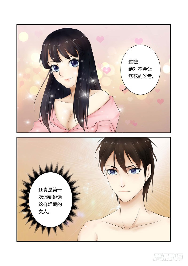 第8话 交易-第8话