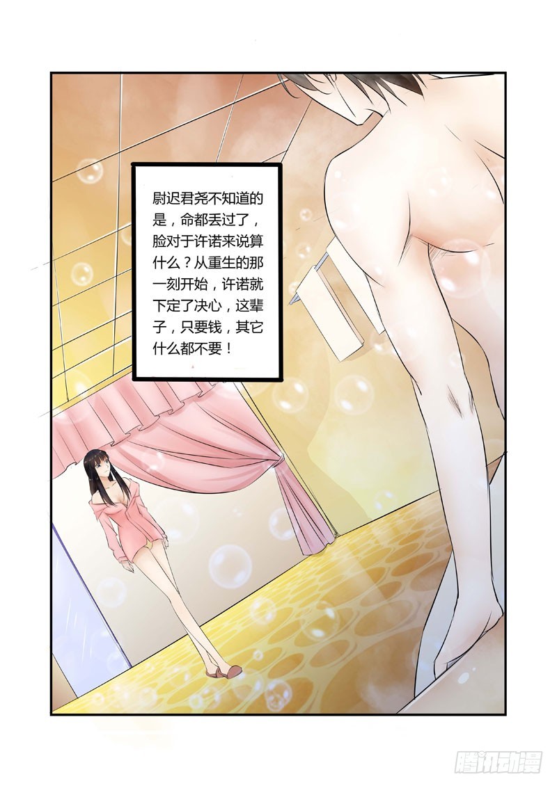 第8话 交易-第8话