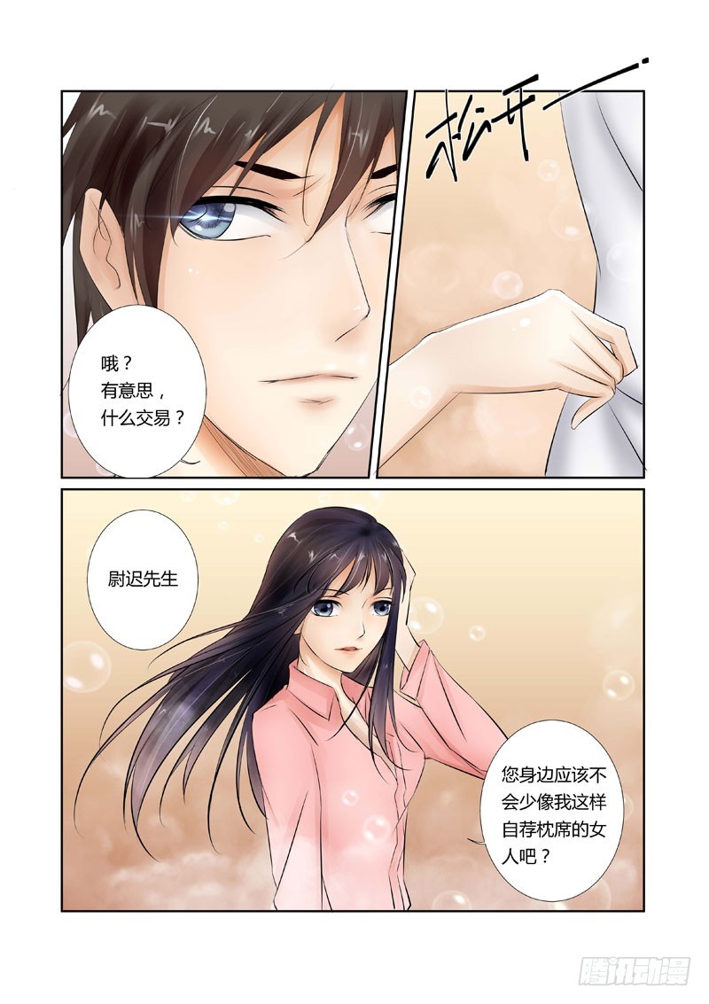 第8话 交易-第8话