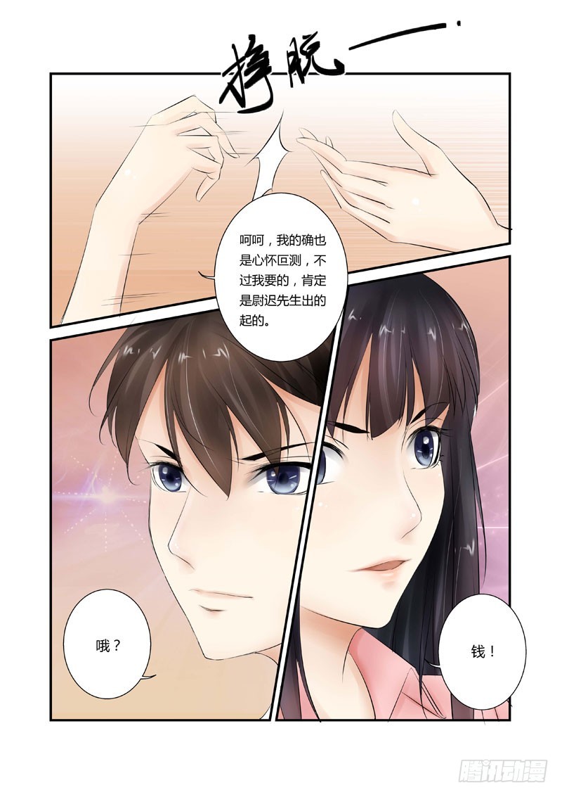 第8话 交易-第8话