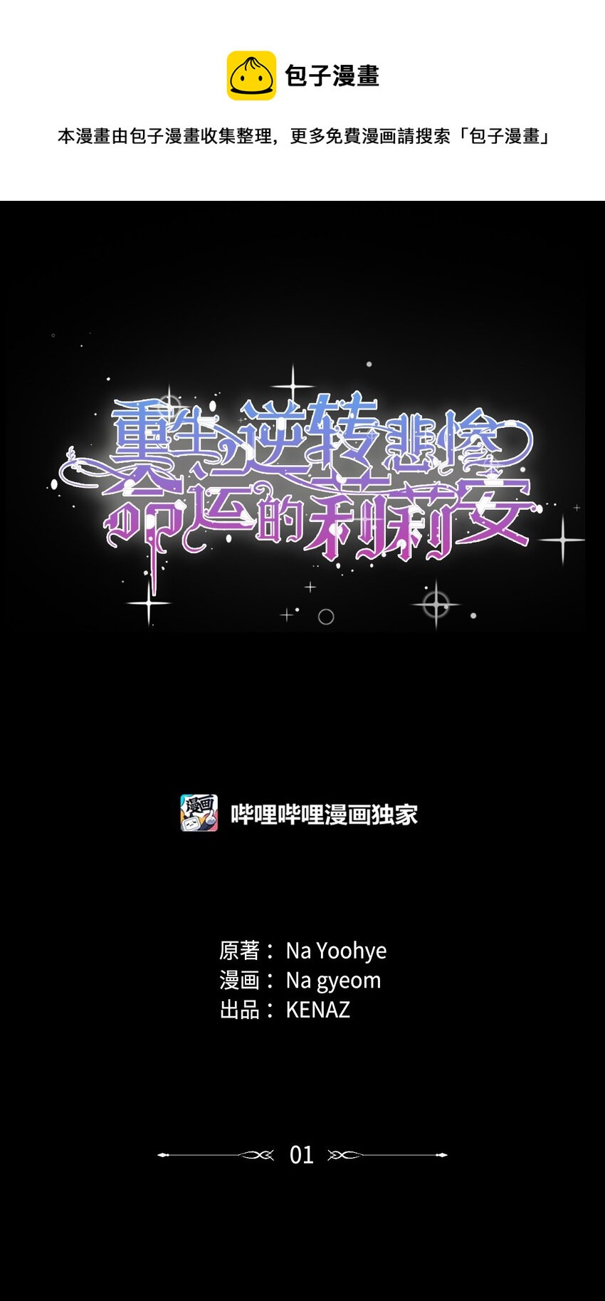 01 我命由我(1/2)-第2话