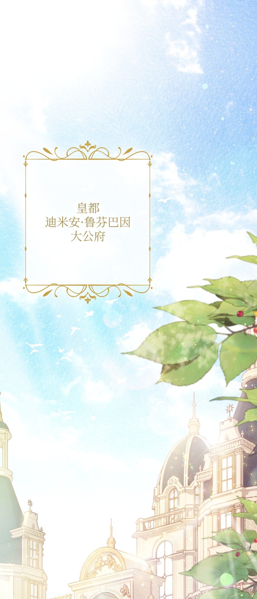 39 大公妃的到来(1/2)-第40话