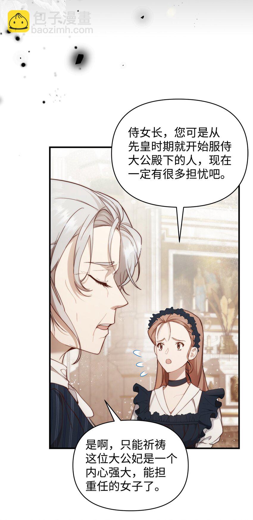 39 大公妃的到来(1/2)-第40话