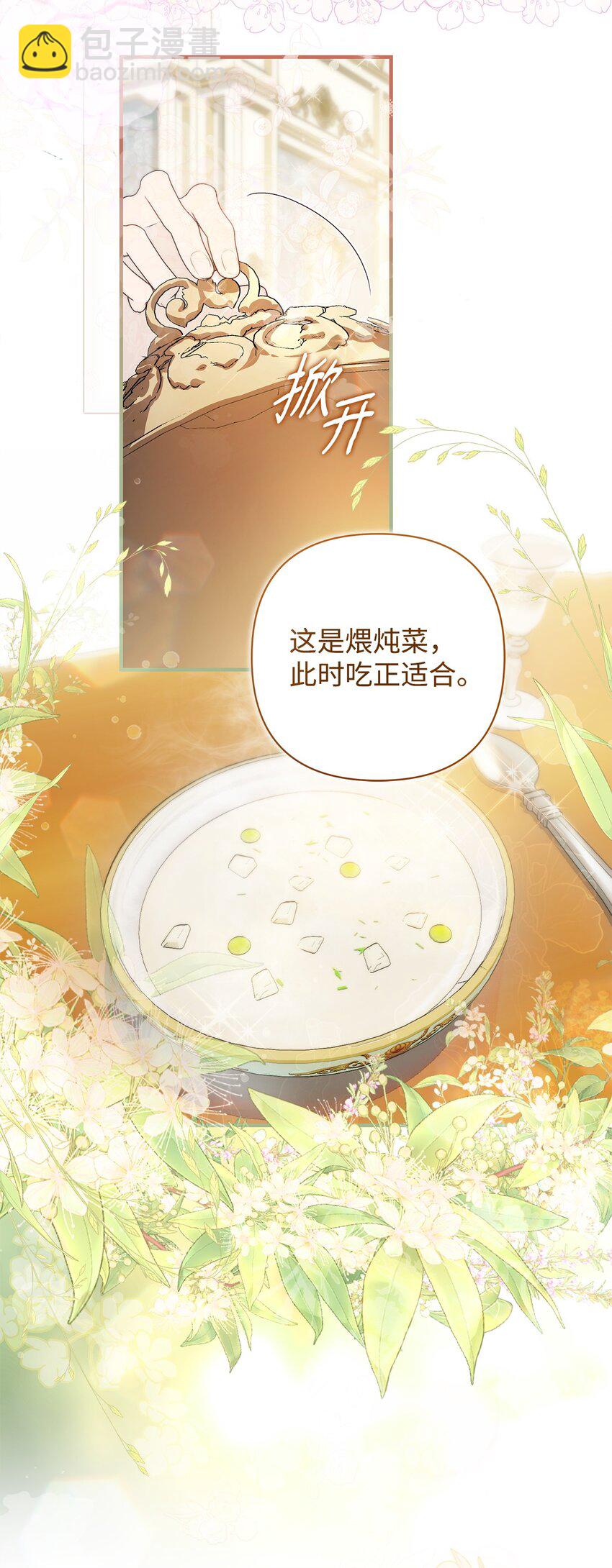 51 隐瞒与怀疑(1/2)-第52话