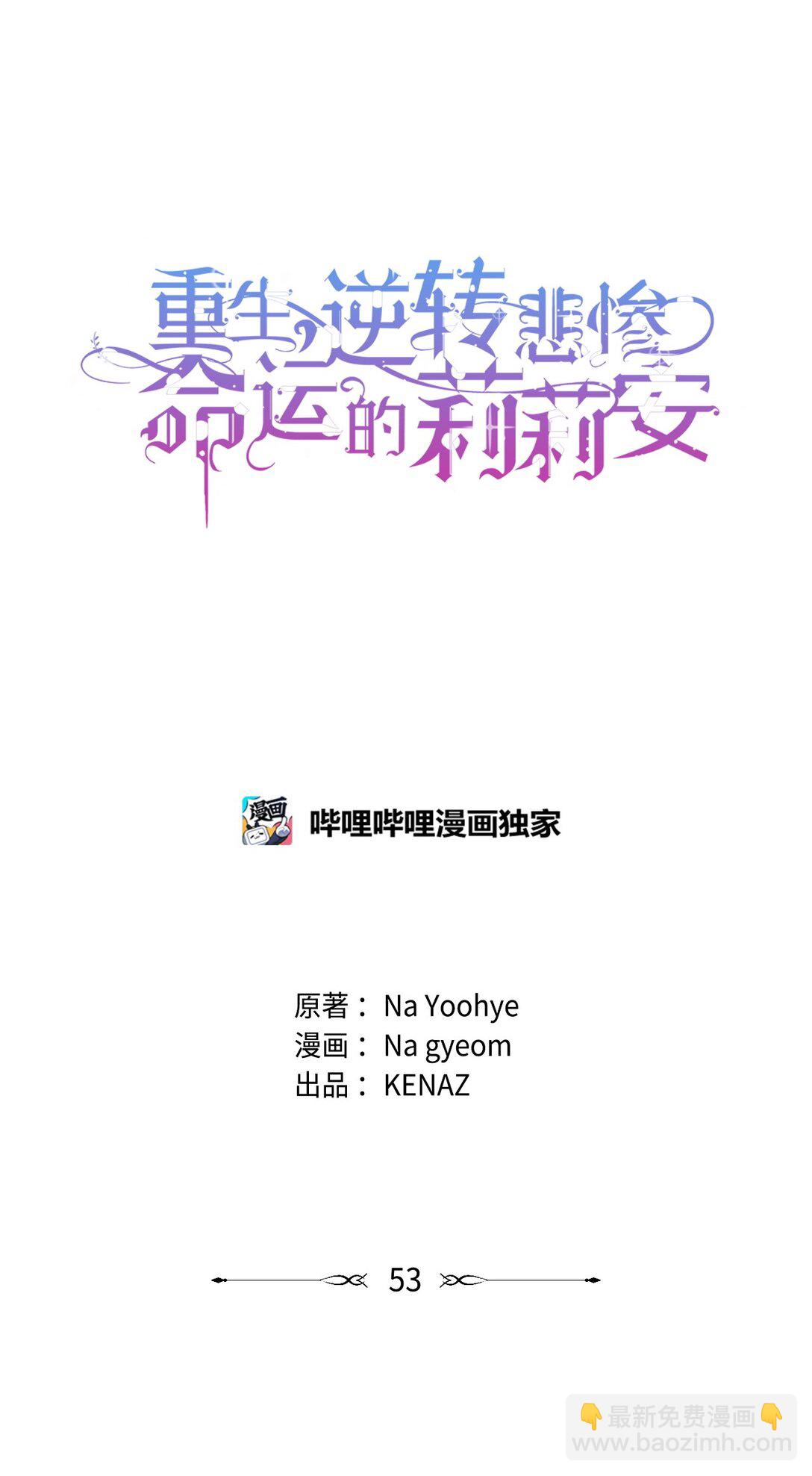 53 传闻四起(1/2)-第54话