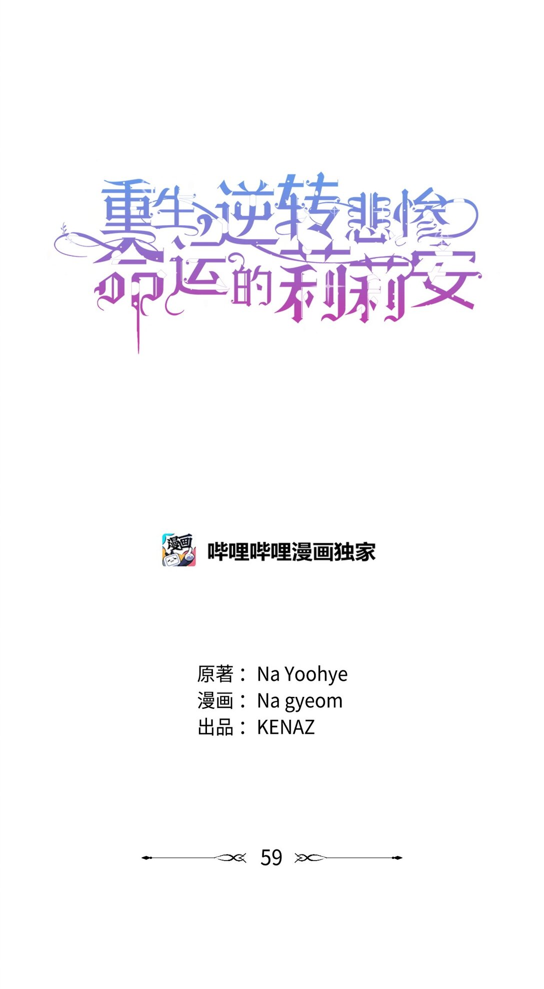 59 兄妹团聚(1/2)-第60话