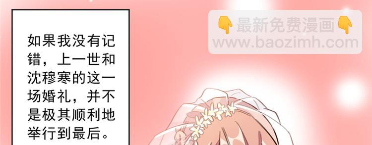 重生暖婚輕寵妻 - 第2話 可笑至極(2/2) - 2