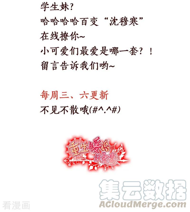 重生暖婚輕寵妻 - 第101話 免費番外之不是我生的 - 1