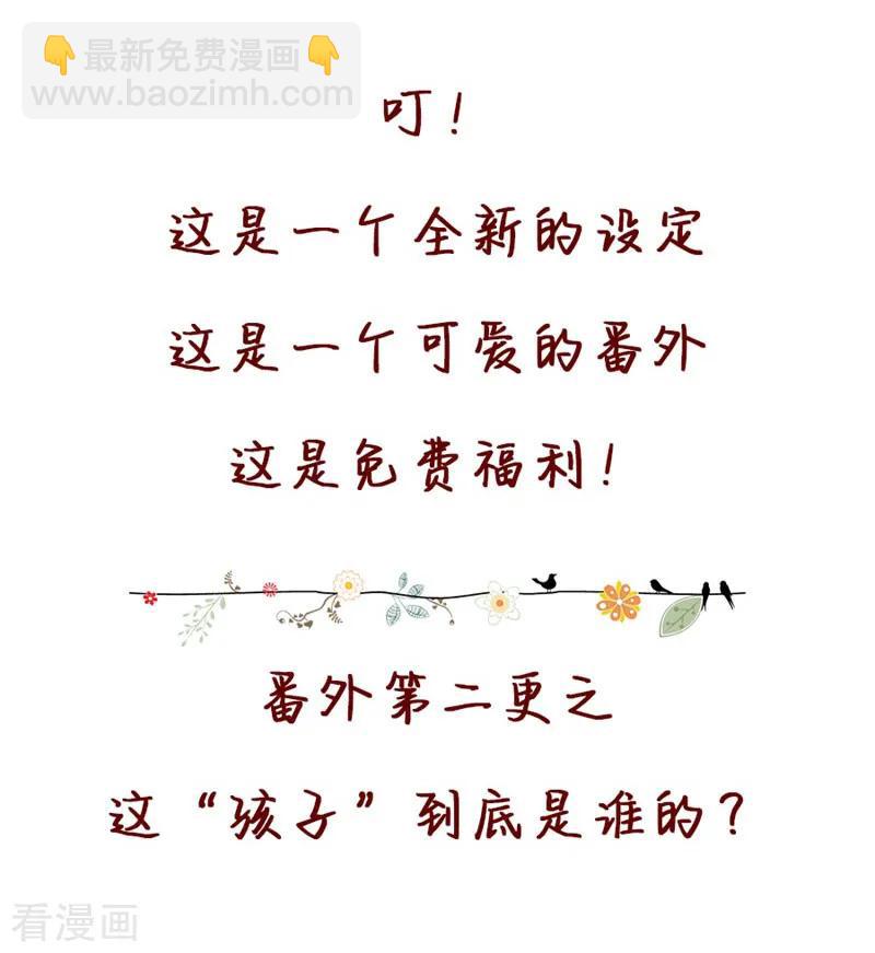 重生暖婚輕寵妻 - 第101話 免費番外之不是我生的 - 3