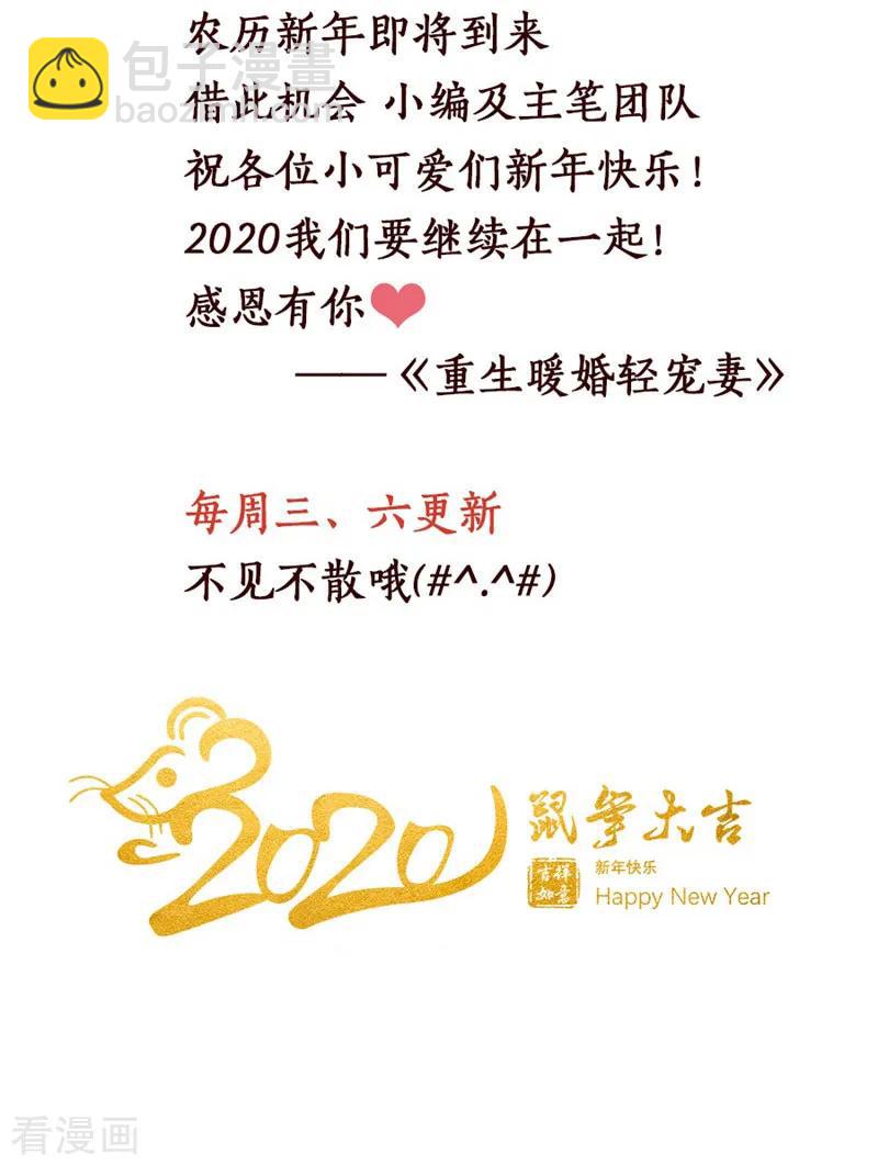 重生暖婚輕寵妻 - 第102話 免費番外之人家要抱抱 - 4