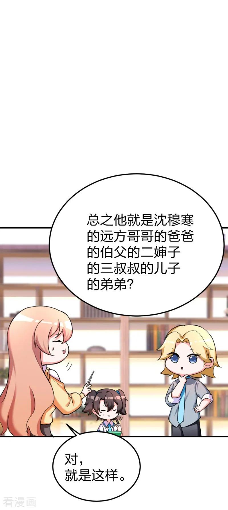 重生暖婚輕寵妻 - 第102話 免費番外之人家要抱抱 - 4