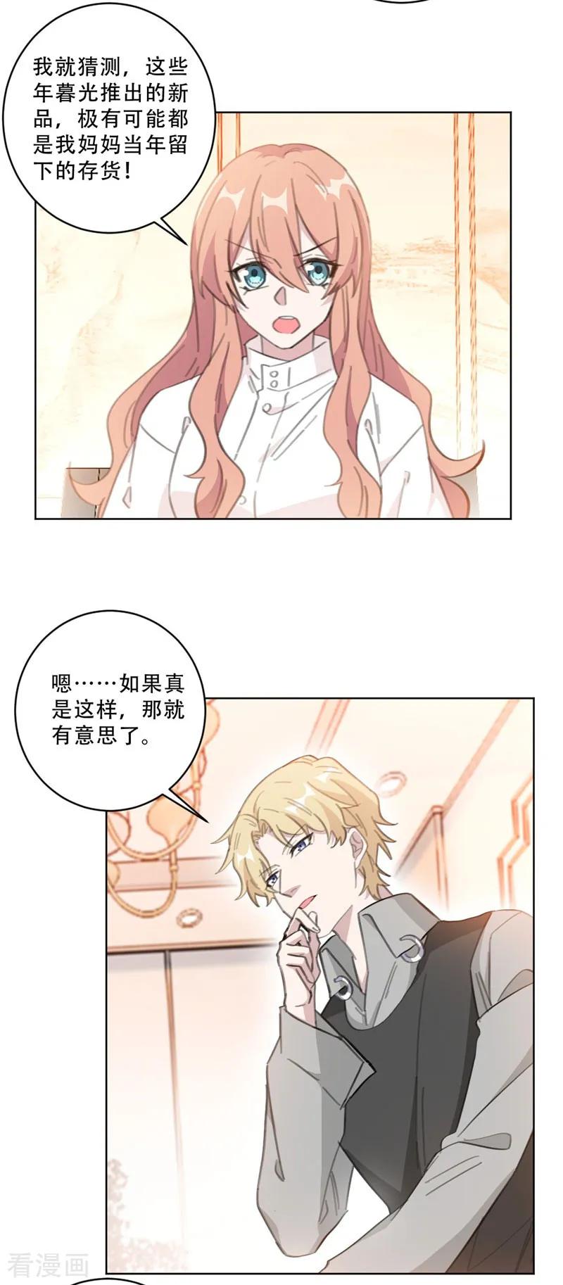 重生暖婚輕寵妻 - 第104話 一些過去的事情 - 3