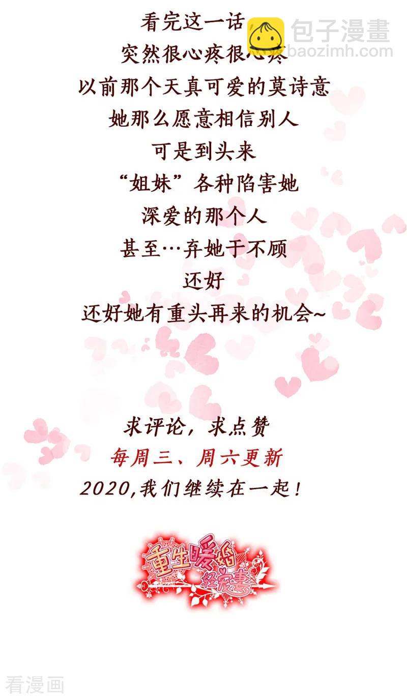 重生暖婚輕寵妻 - 第104話 一些過去的事情 - 3