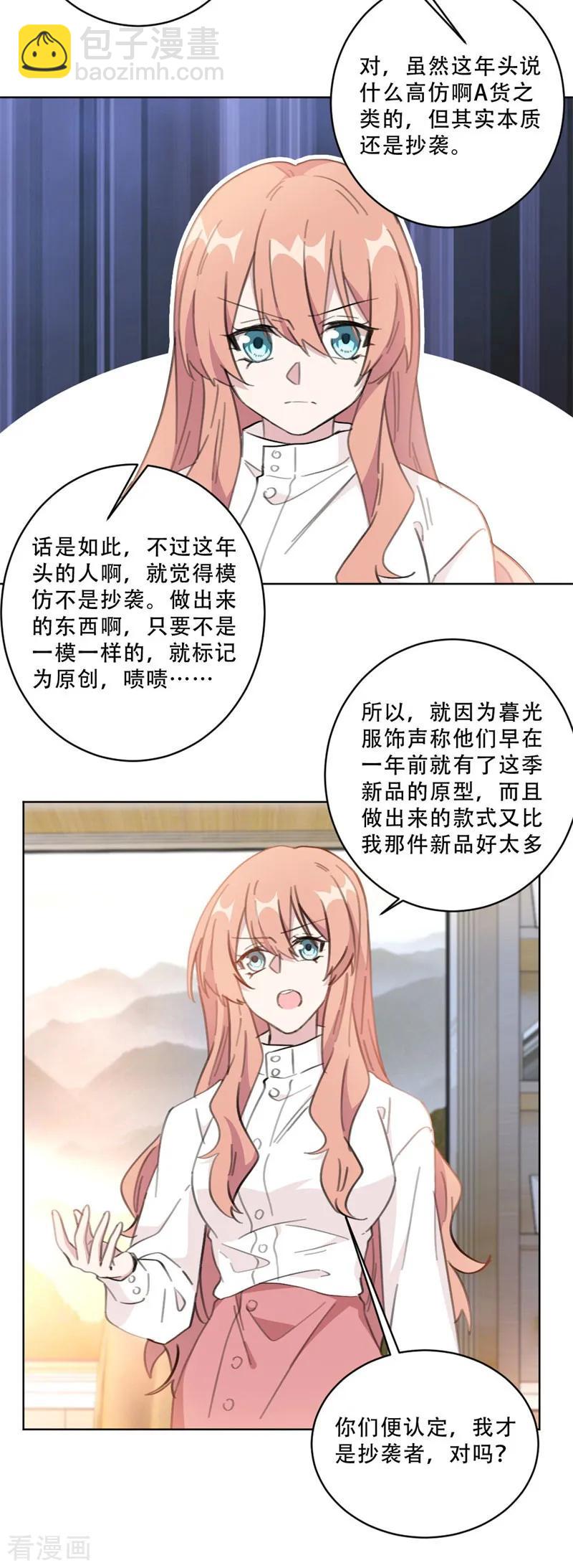 重生暖婚輕寵妻 - 第104話 一些過去的事情 - 3