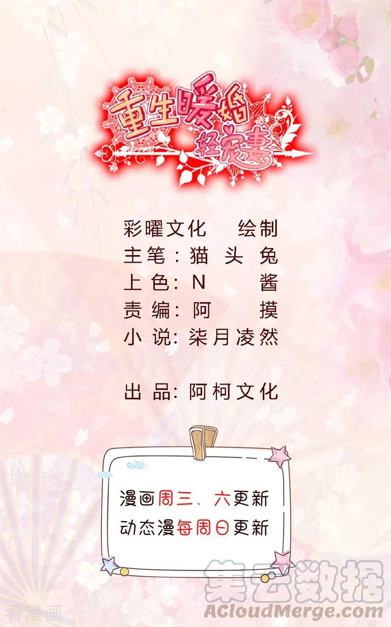 重生暖婚輕寵妻 - 第106話 請你馬上跟我離婚 - 1