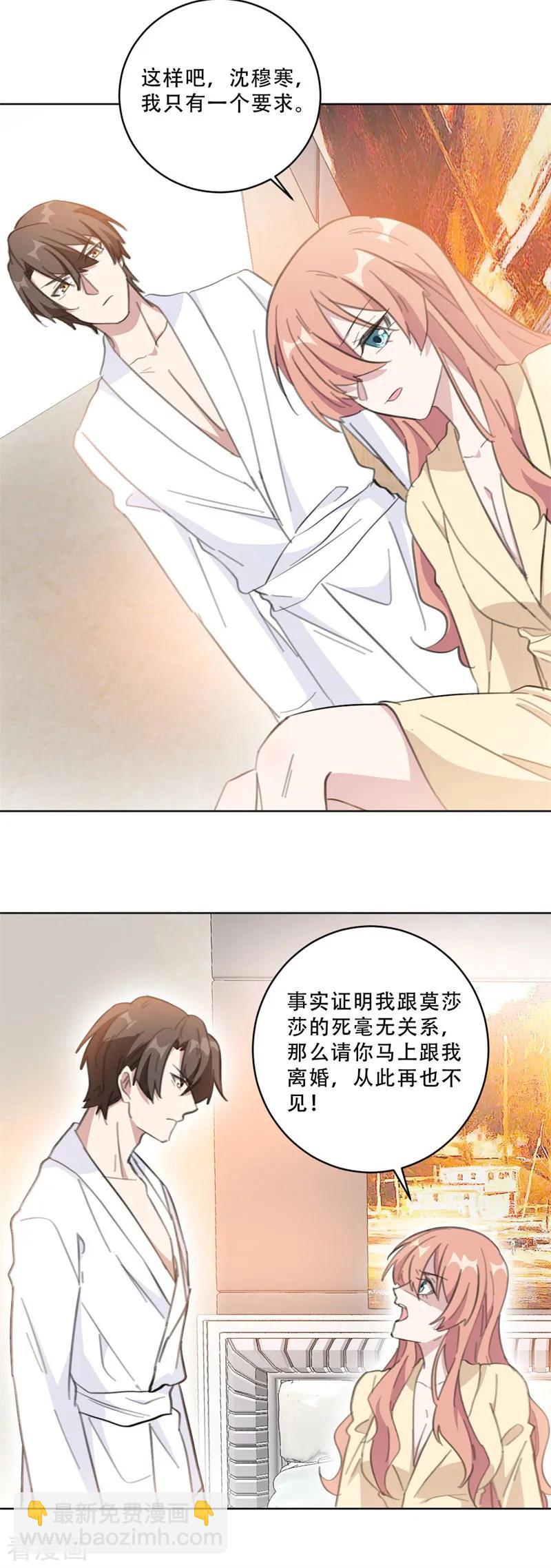 重生暖婚輕寵妻 - 第106話 請你馬上跟我離婚 - 3