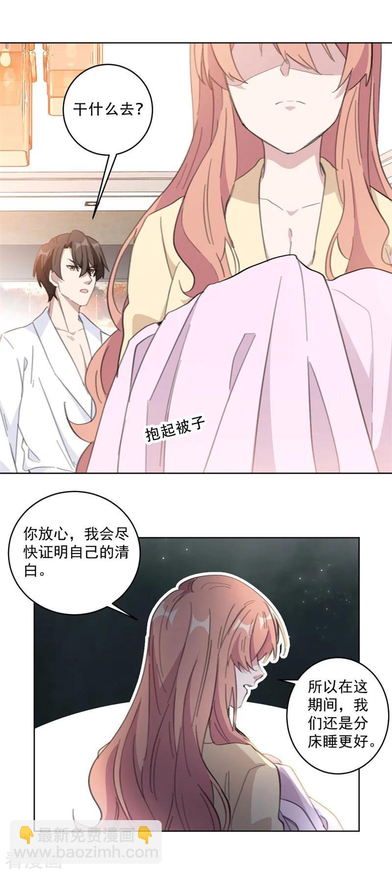 重生暖婚輕寵妻 - 第106話 請你馬上跟我離婚 - 2