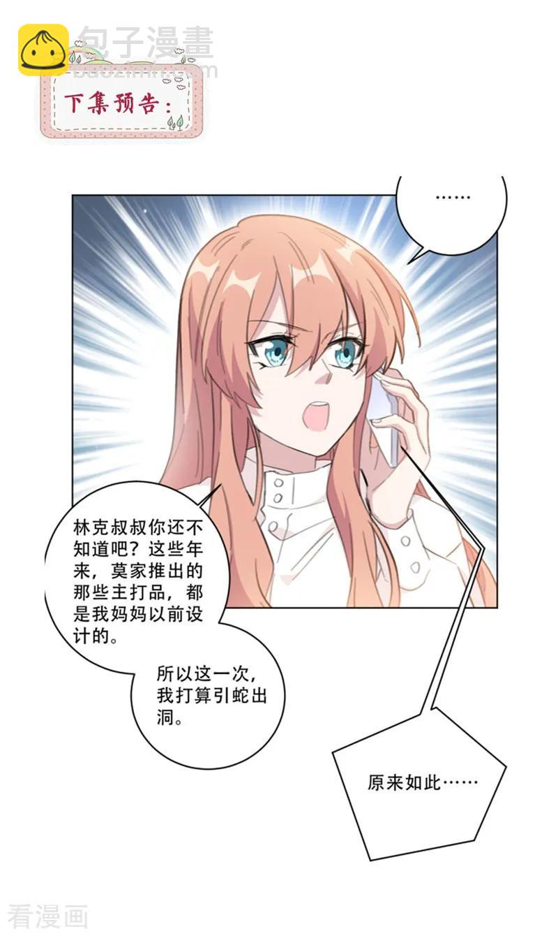 重生暖婚輕寵妻 - 第106話 請你馬上跟我離婚 - 3