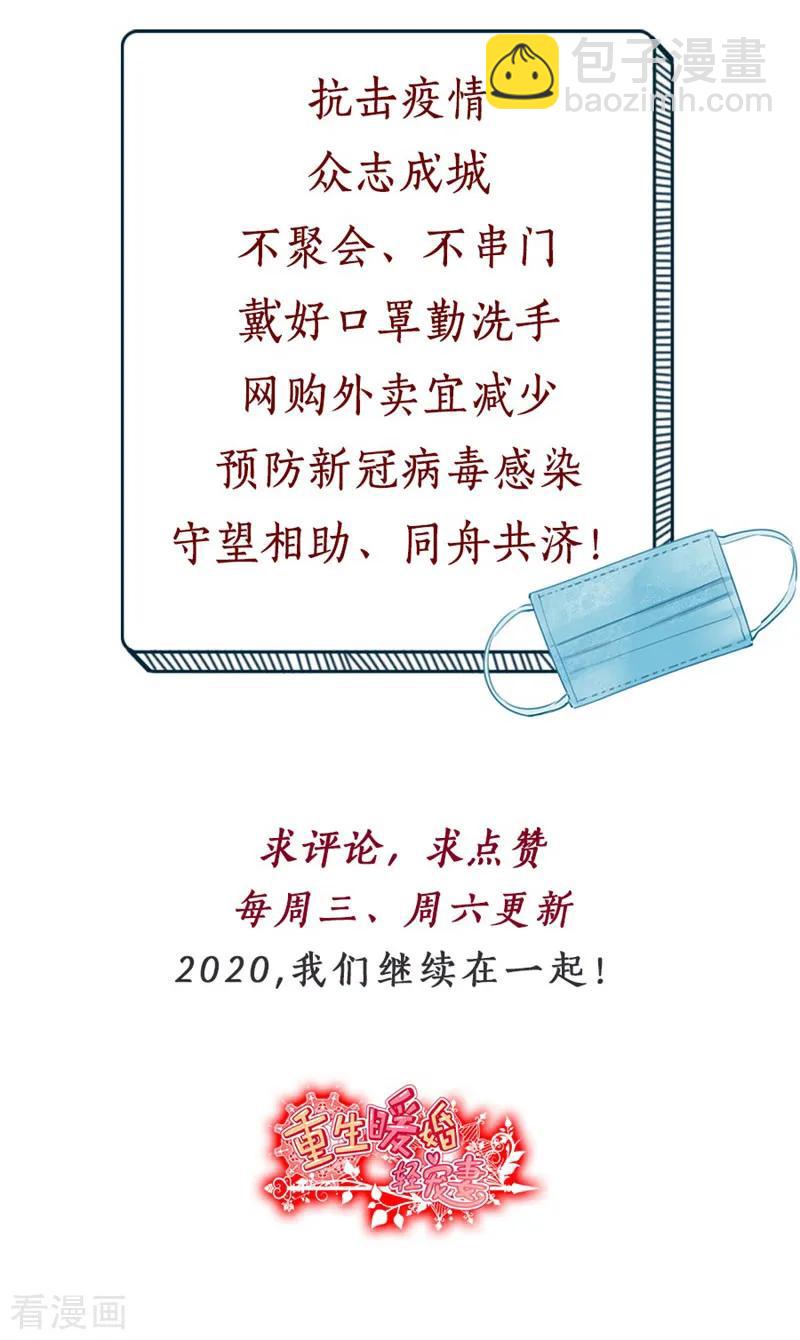 重生暖婚輕寵妻 - 第106話 請你馬上跟我離婚 - 4