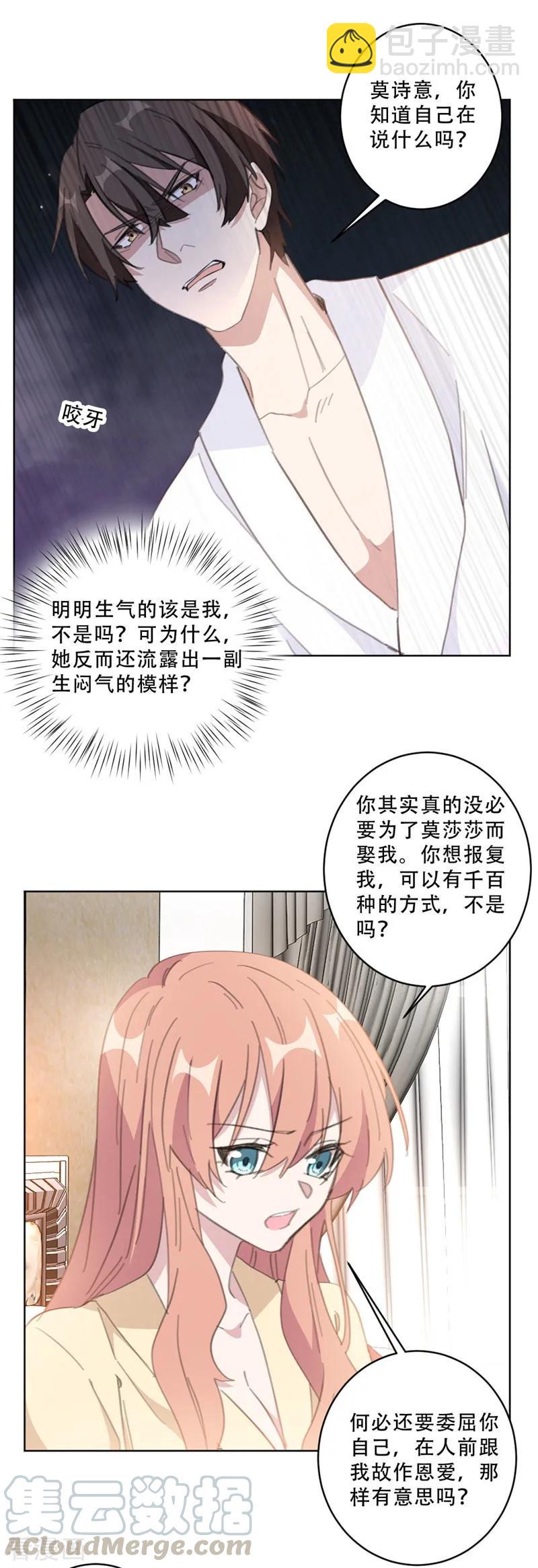 重生暖婚輕寵妻 - 第106話 請你馬上跟我離婚 - 1