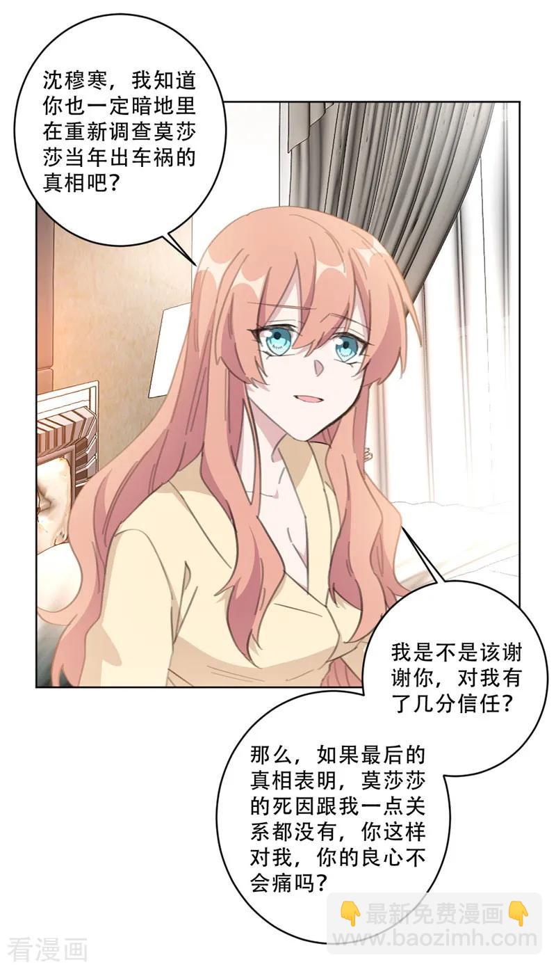 重生暖婚輕寵妻 - 第106話 請你馬上跟我離婚 - 3