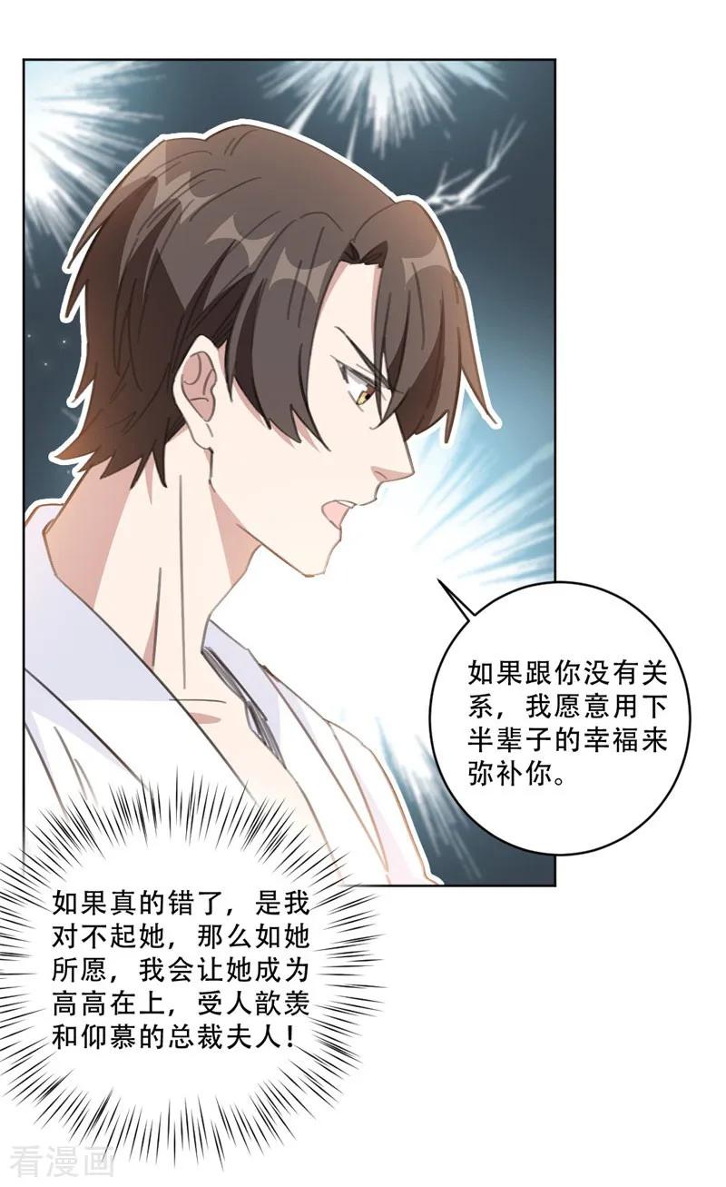 重生暖婚輕寵妻 - 第106話 請你馬上跟我離婚 - 4