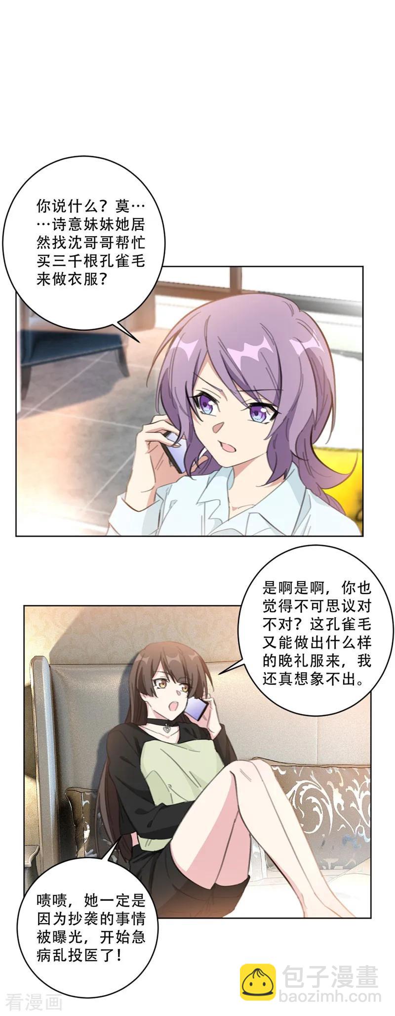 重生暖婚輕寵妻 - 第108話 上鉤 - 2