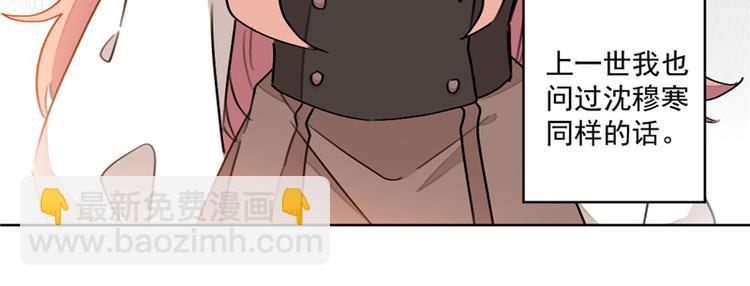 重生暖婚輕寵妻 - 第12話 可他會傷害你！(1/2) - 7