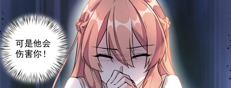 重生暖婚輕寵妻 - 第12話 可他會傷害你！(1/2) - 6