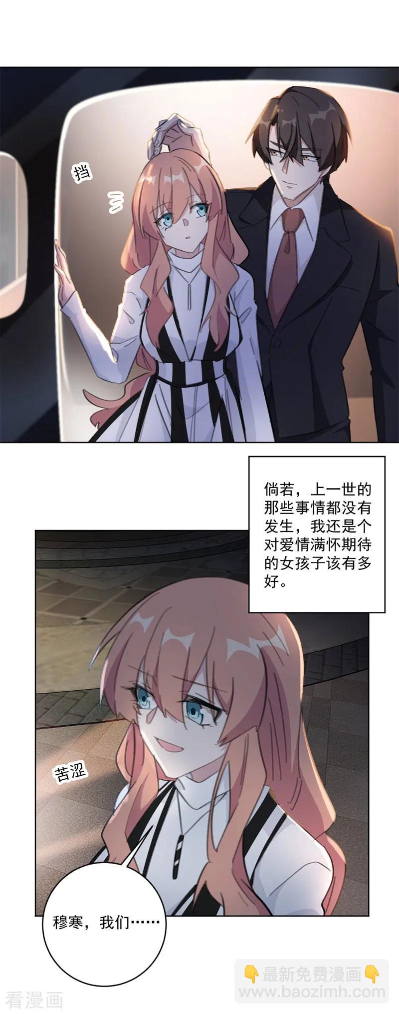 重生暖婚輕寵妻 - 第114話 醒醒吧，莫詩意 - 1