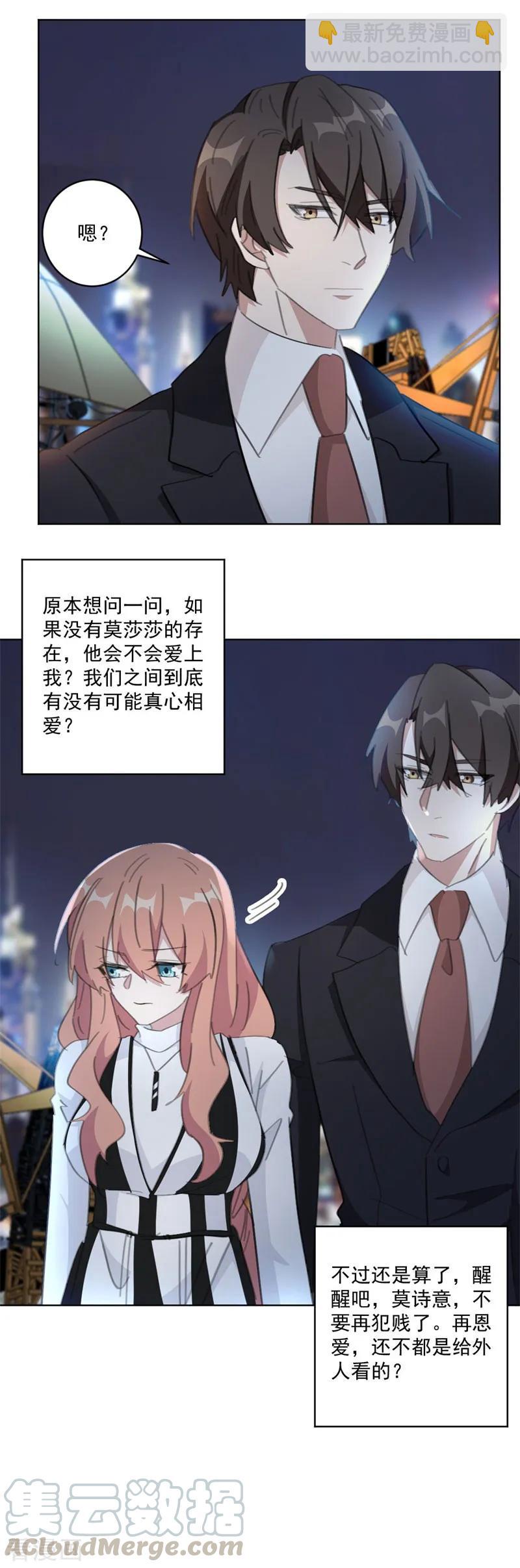 重生暖婚輕寵妻 - 第114話 醒醒吧，莫詩意 - 2