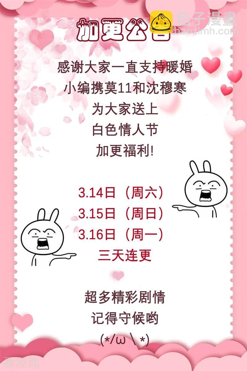 重生暖婚輕寵妻 - 第114話 醒醒吧，莫詩意 - 3