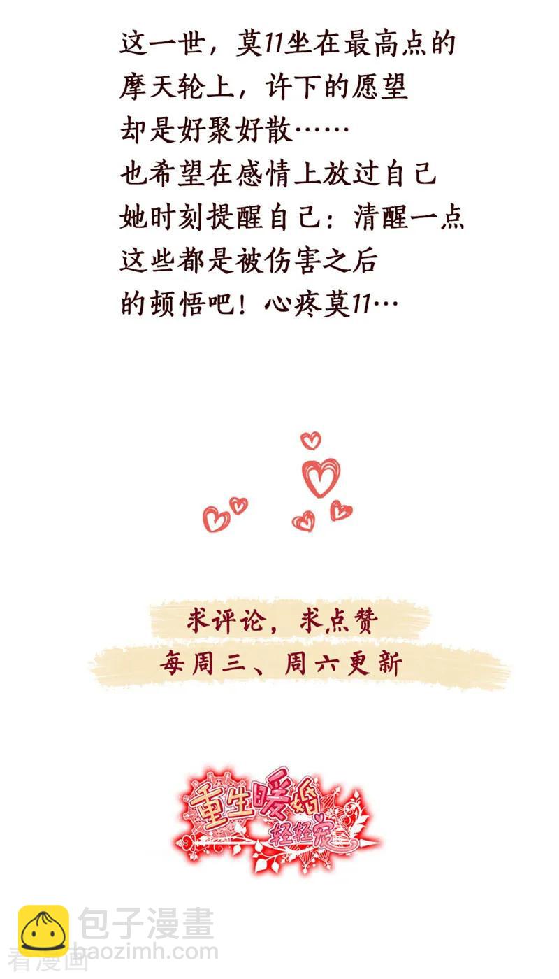 重生暖婚輕寵妻 - 第114話 醒醒吧，莫詩意 - 2