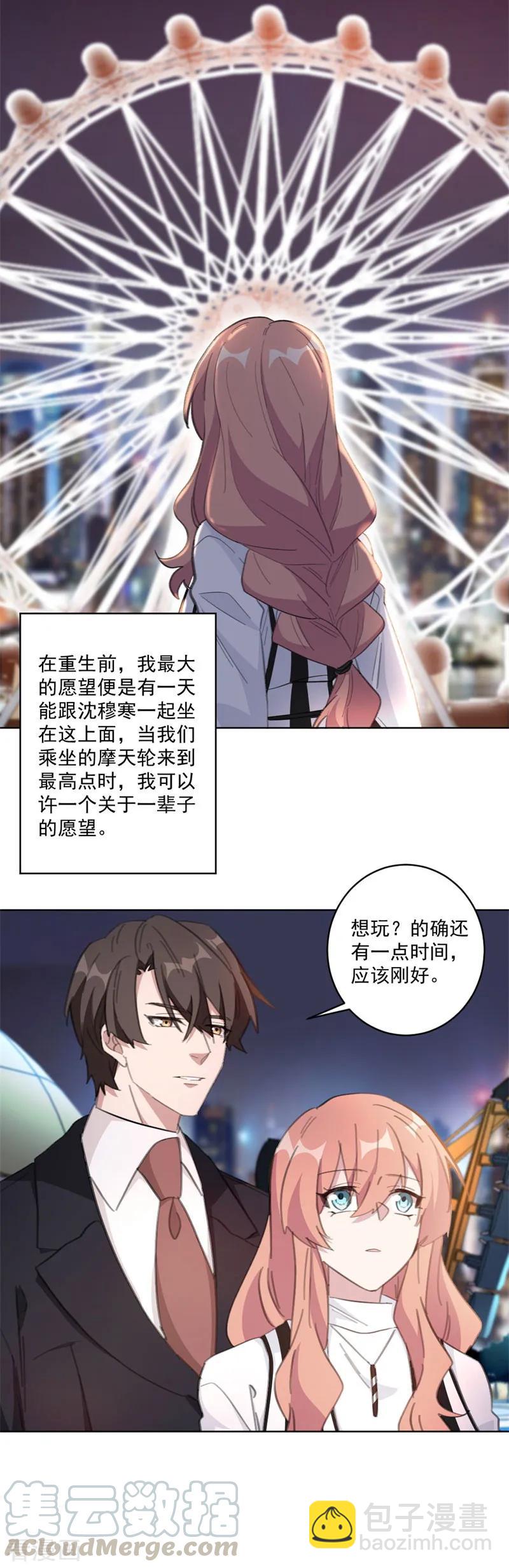 重生暖婚輕寵妻 - 第114話 醒醒吧，莫詩意 - 3