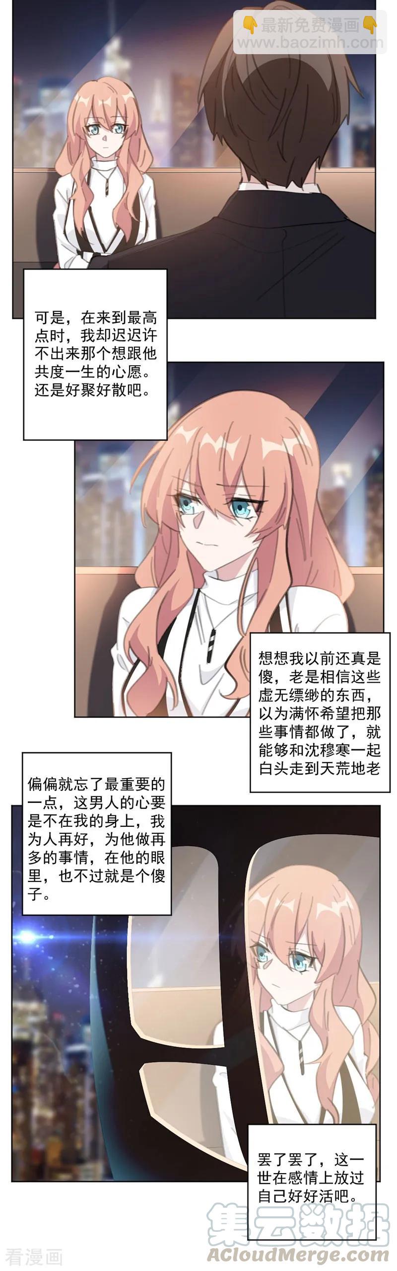 重生暖婚輕寵妻 - 第114話 醒醒吧，莫詩意 - 2