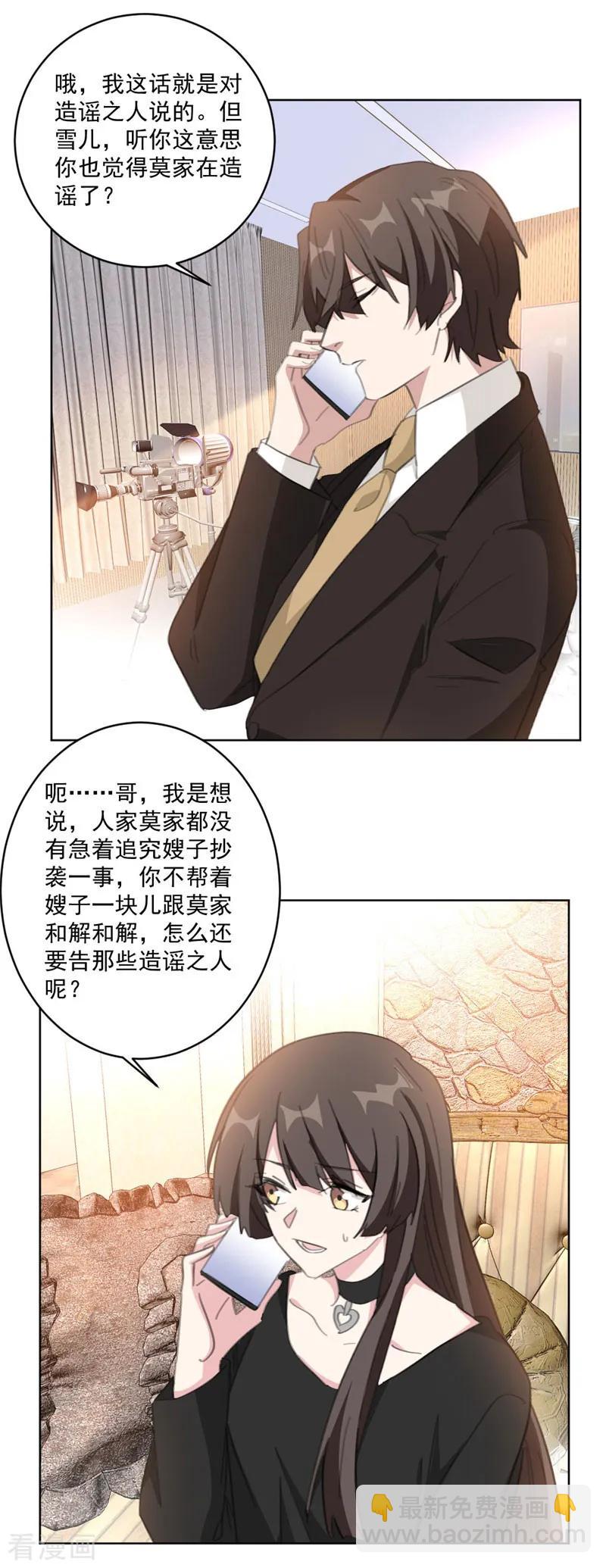 重生暖婚輕寵妻 - 第116話 把她當寶貝（加更） - 2