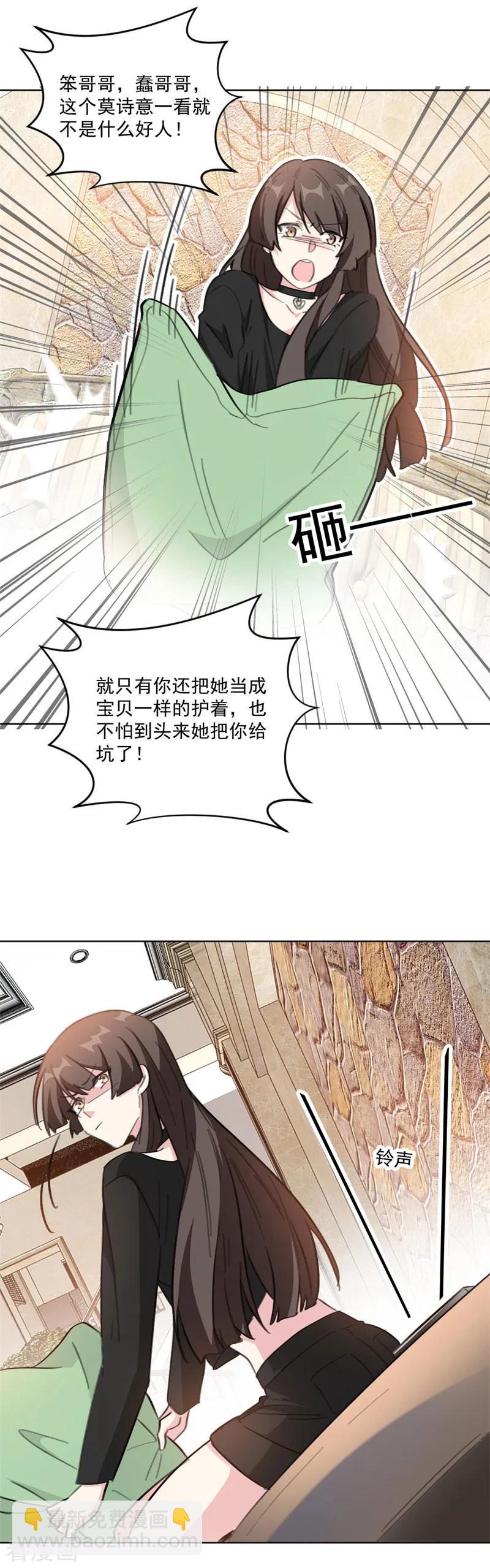 重生暖婚輕寵妻 - 第116話 把她當寶貝（加更） - 4