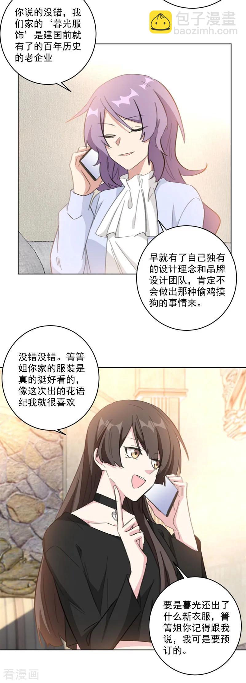 重生暖婚輕寵妻 - 第116話 把她當寶貝（加更） - 3