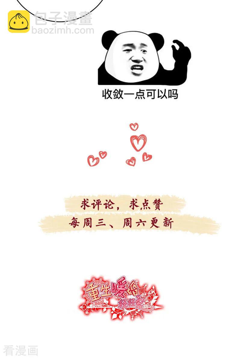 重生暖婚輕寵妻 - 第116話 把她當寶貝（加更） - 2