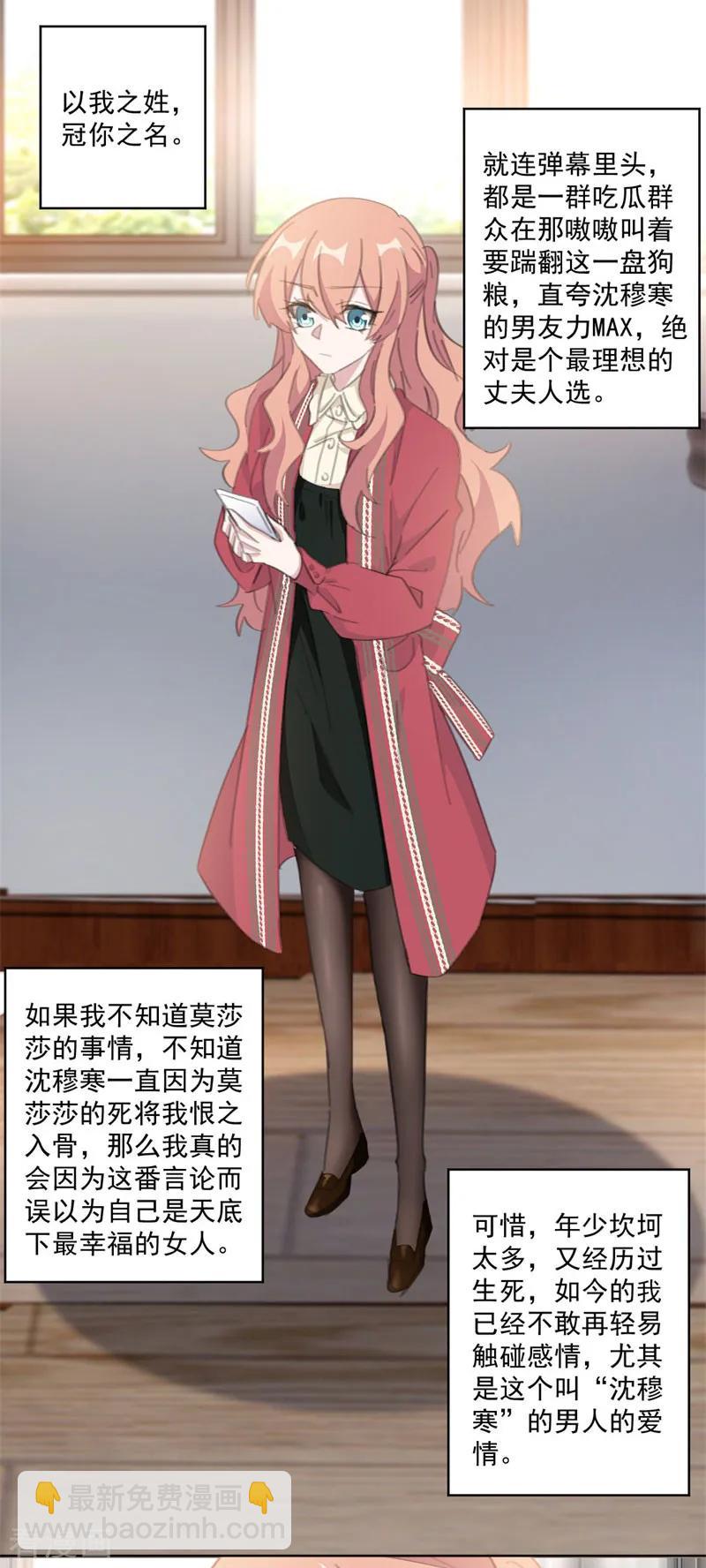 重生暖婚輕寵妻 - 第116話 把她當寶貝（加更） - 3