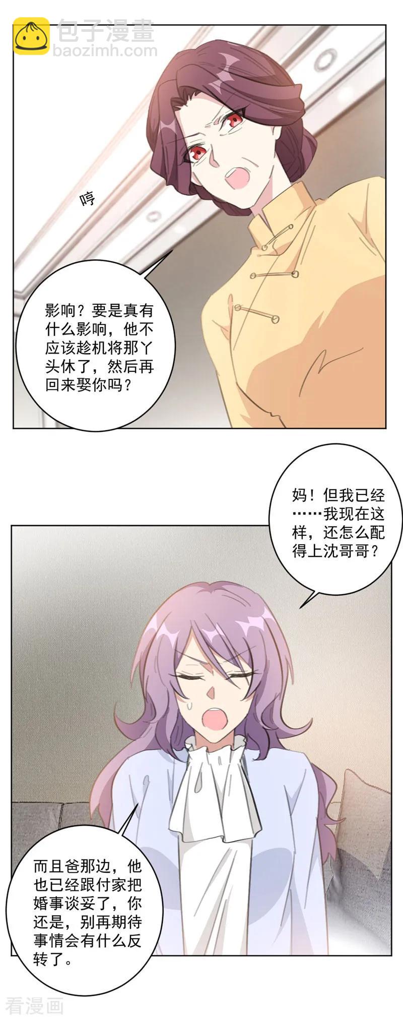 重生暖婚輕寵妻 - 第116話 把她當寶貝（加更） - 2