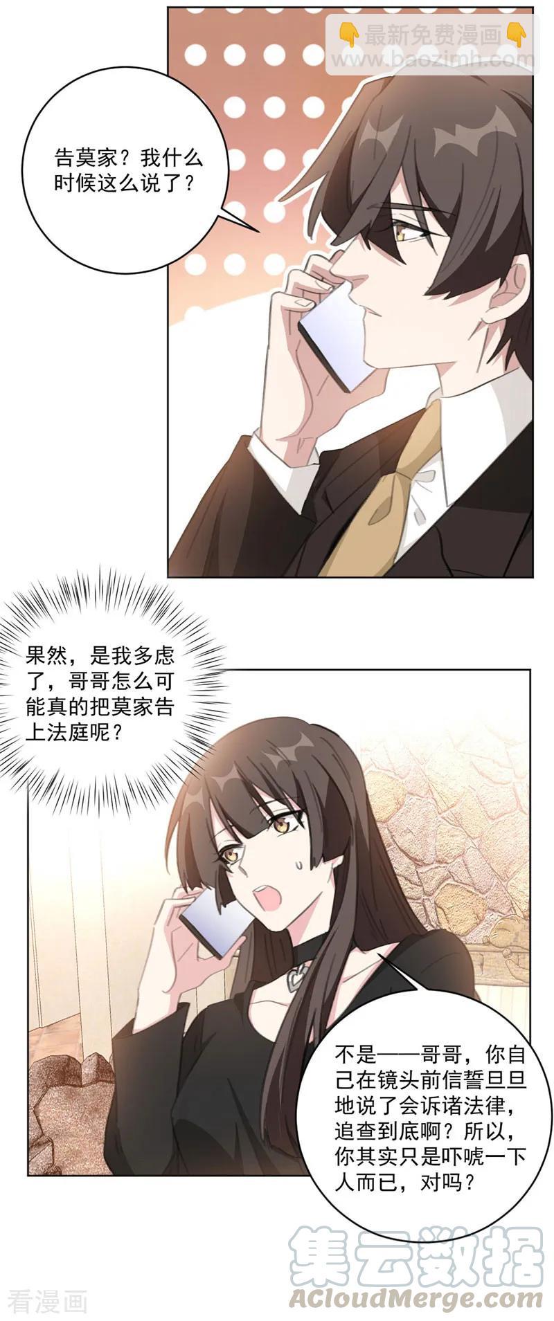 重生暖婚輕寵妻 - 第116話 把她當寶貝（加更） - 1