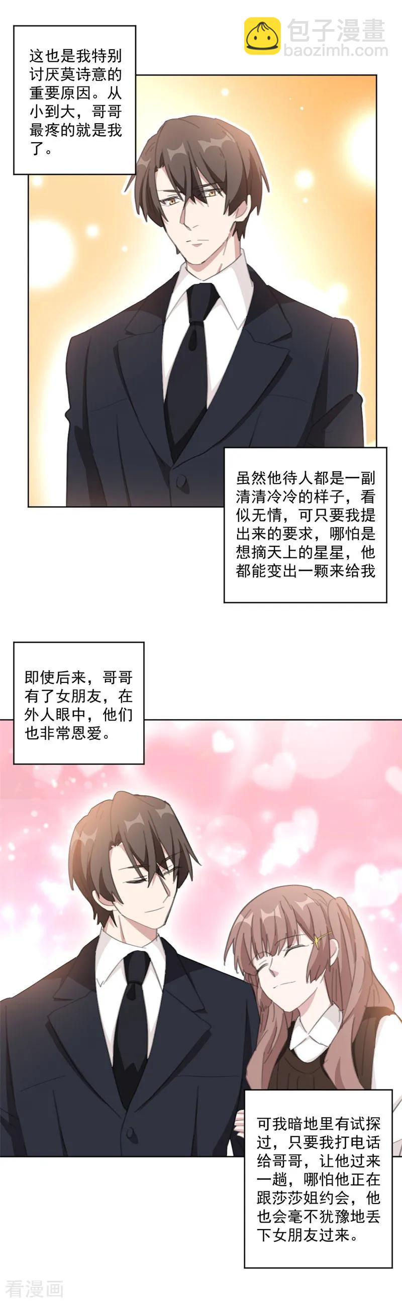 重生暖婚輕寵妻 - 第118話 我相信她 - 1