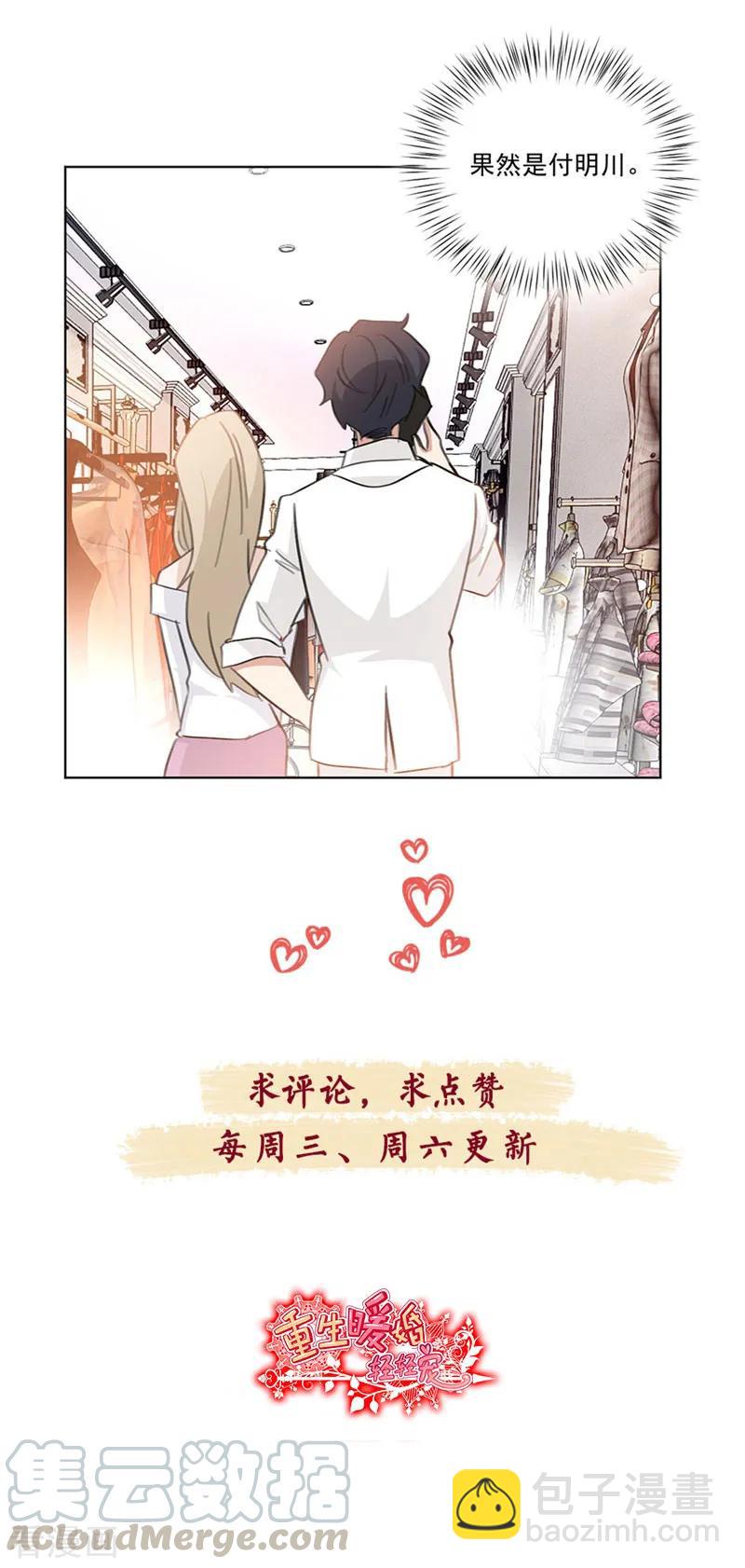 重生暖婚輕寵妻 - 第118話 我相信她 - 1