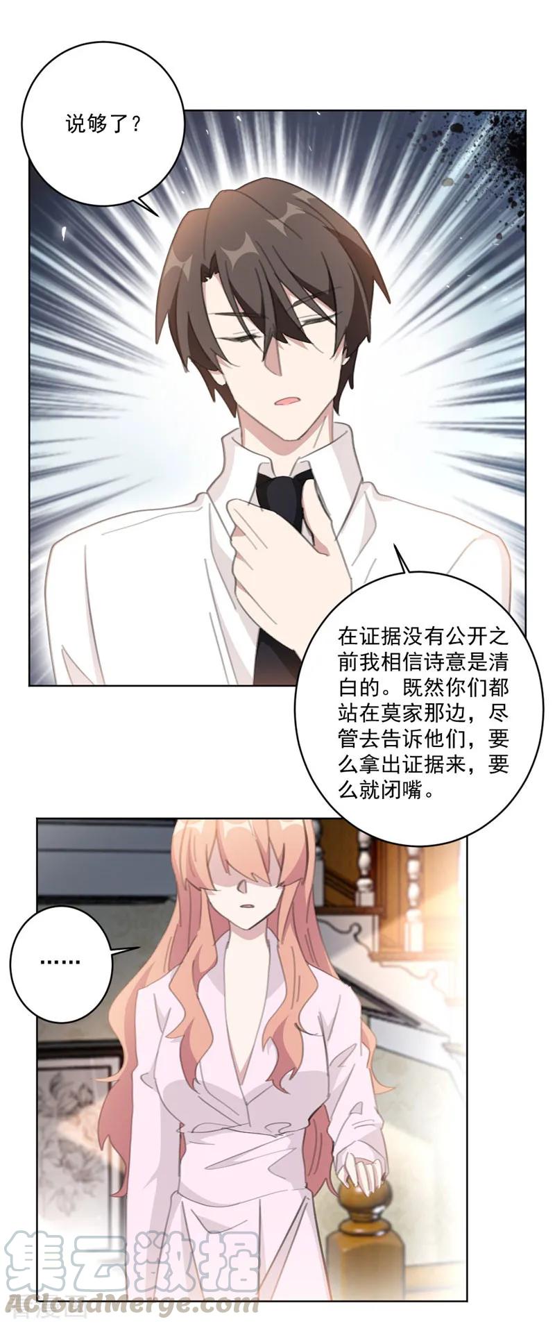 重生暖婚輕寵妻 - 第118話 我相信她 - 2