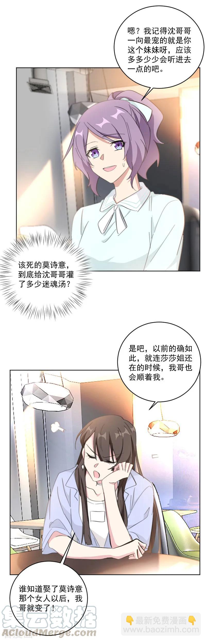 重生暖婚輕寵妻 - 第118話 我相信她 - 3