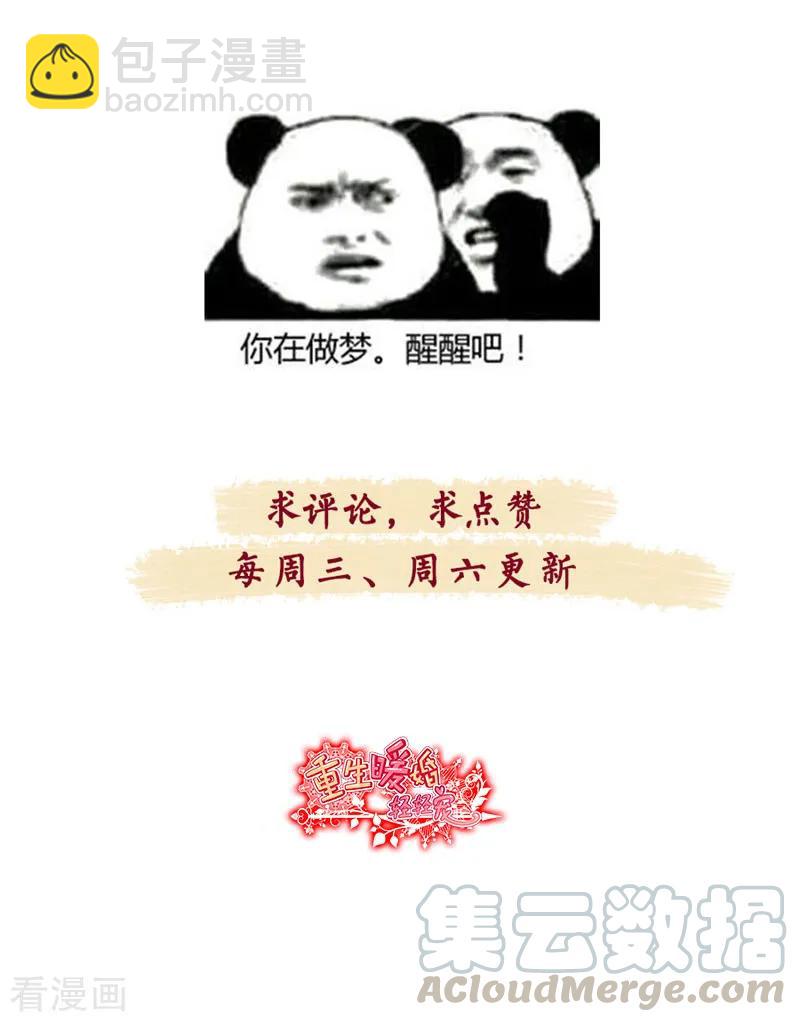 重生暖婚輕寵妻 - 第120話 其實都是我不好 - 1